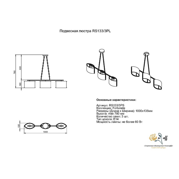 RS133/3PL Фортуна