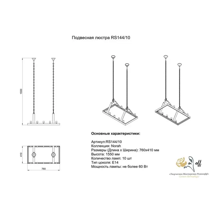 RS144/10 Нора