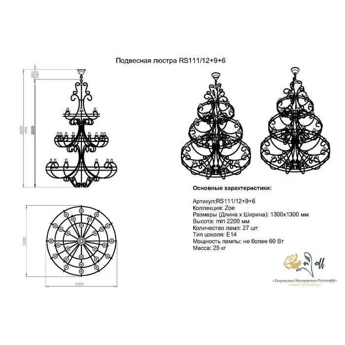 RCR111/27 Зоя