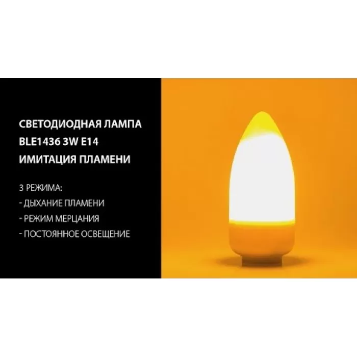 BLE1436