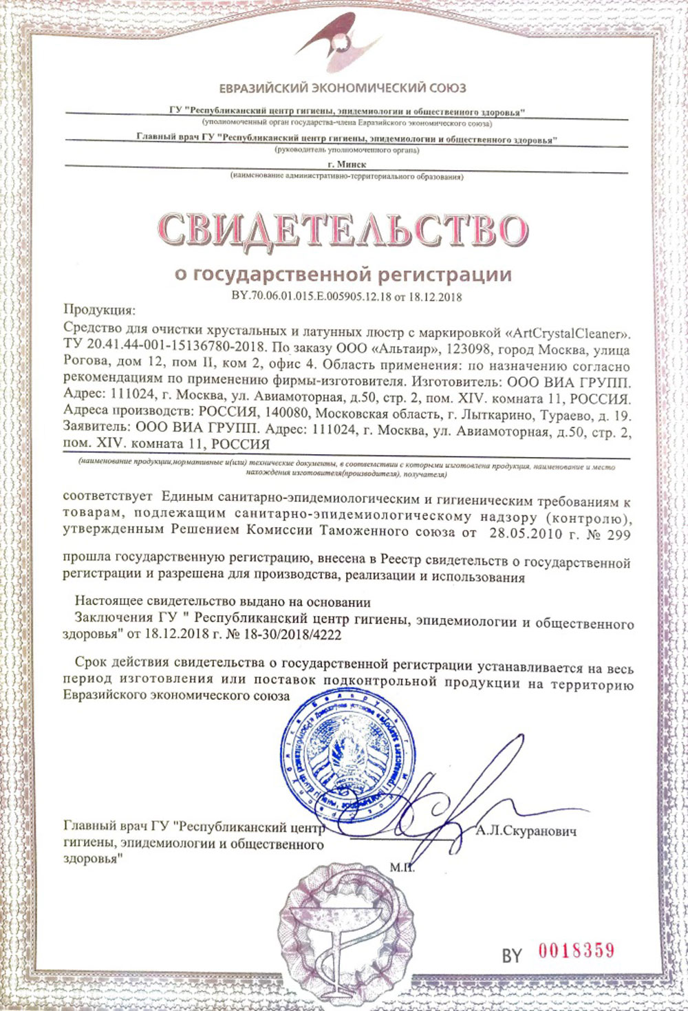 Сертификаты Art Crystal Cleaner