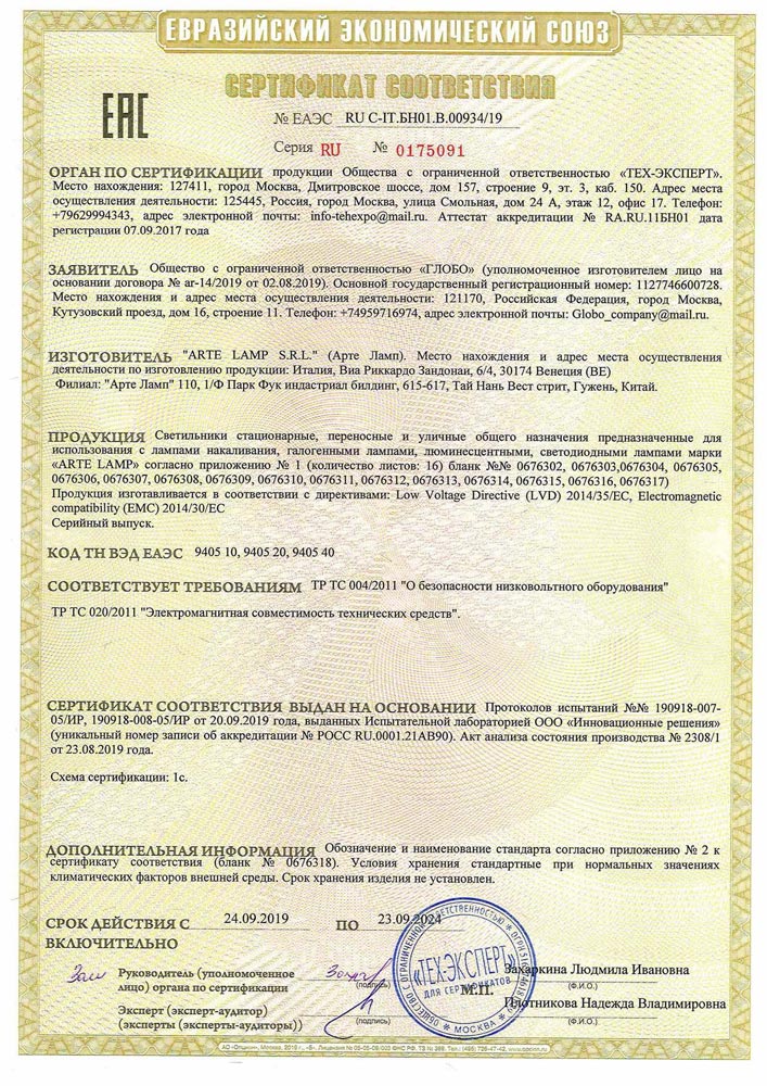 Сертификаты Artelamp