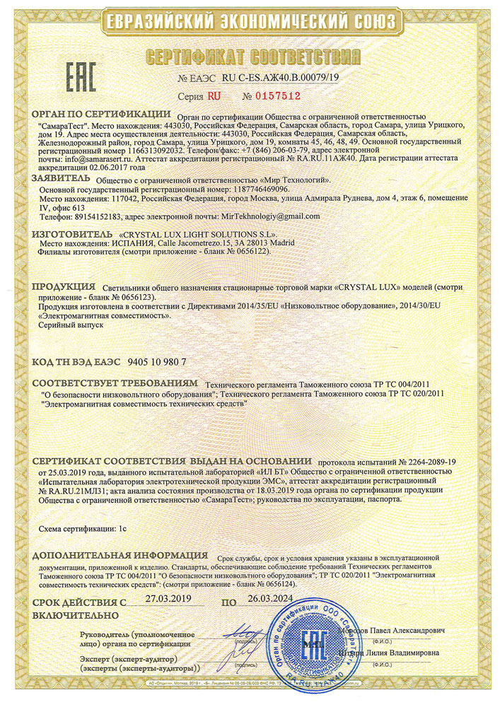 Сертификаты Crystal Lux