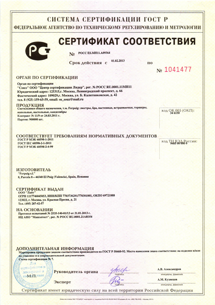 Сертификаты Ferpuig