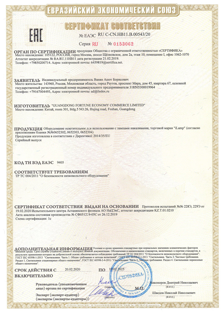 Сертификаты iLamp