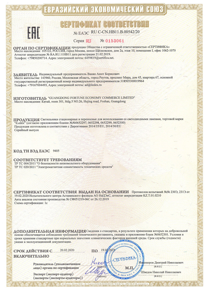 Сертификаты iLedex