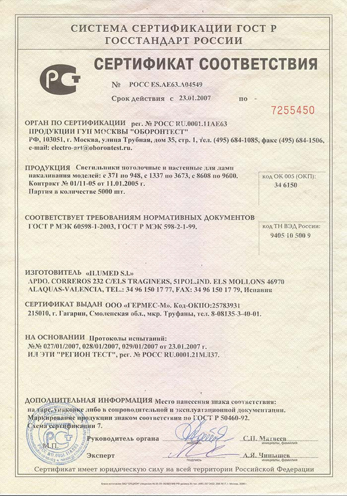 Сертификаты Ilumed S.L.