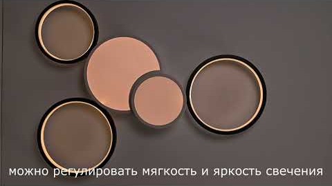 5253/64CL LUMION Видеообзор
