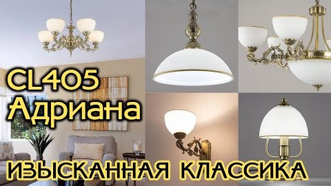 CL405413 Видеообзор