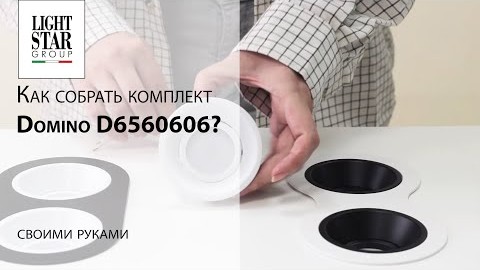 Видеообзор Lightstar комплект Domino D6560606