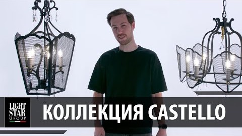 Видеообзор Castello Lightstar 744057