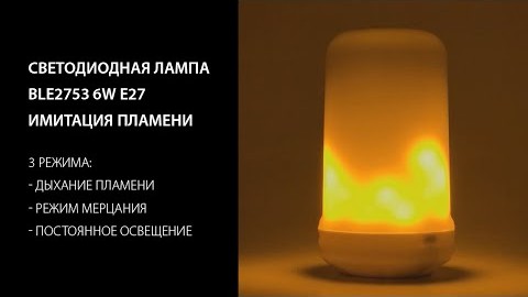BLE2753 Elektrostandard Видеообзор