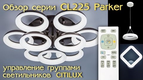 CL225145R Видеообзор