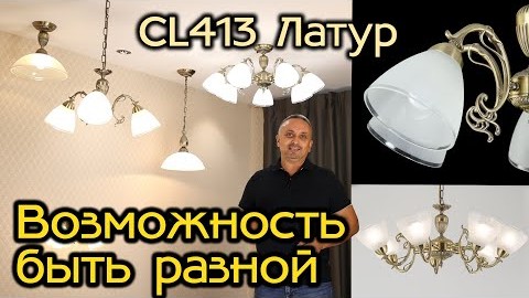 Видеообзор Citilux CL413 Латур