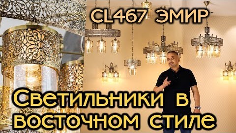 CL467323 Видеообзор