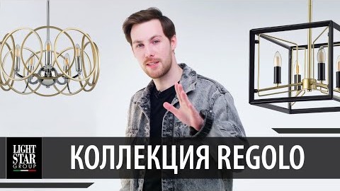 Видеообзор Regolo Lightstar 713053