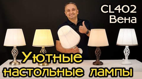 CL402833 Видеообзор