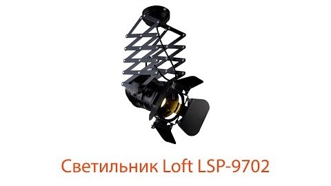 LSP-9702 Loft Видеообзор