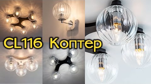 Видеообзор Citilux CL116 Коптер