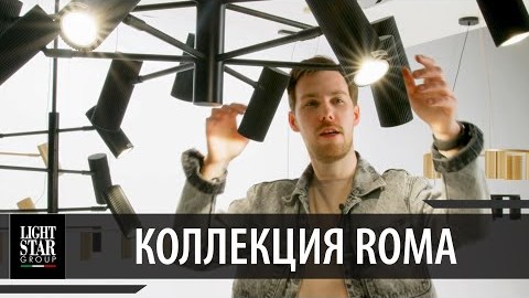 Видеообзор люстры с поворотными плафонами Lightstar коллекция Roma