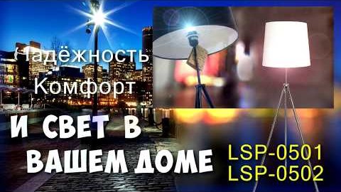 LSP-0501 LGO-29 Видеообзор