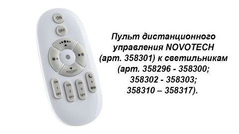 358301 NOVOTECH Видеообзор
