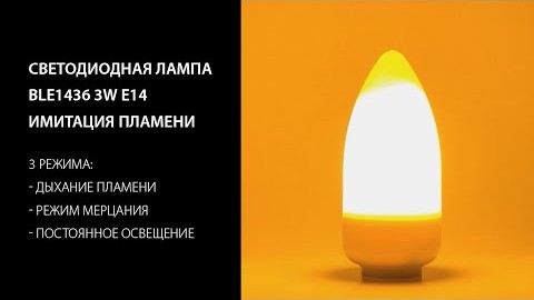 BLE1436 Elektrostandard Видеообзор